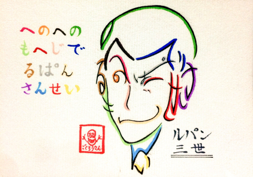 1boy, arsene_lupin_iii, azukiani, character_name, furrowed_brow, henohenomoheji, highres, hiragana