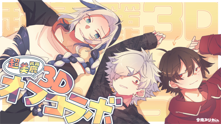 3boys, black_hair, blue_eyes, braid, brown_hair, chariki, hair_over_one_eye, highres