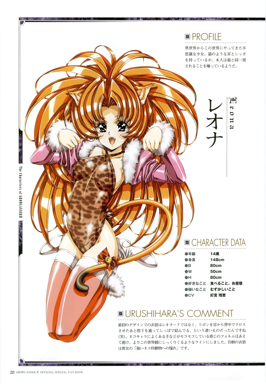 animal_ears, growlanser, leona, nekomimi, urushihara_satoshi