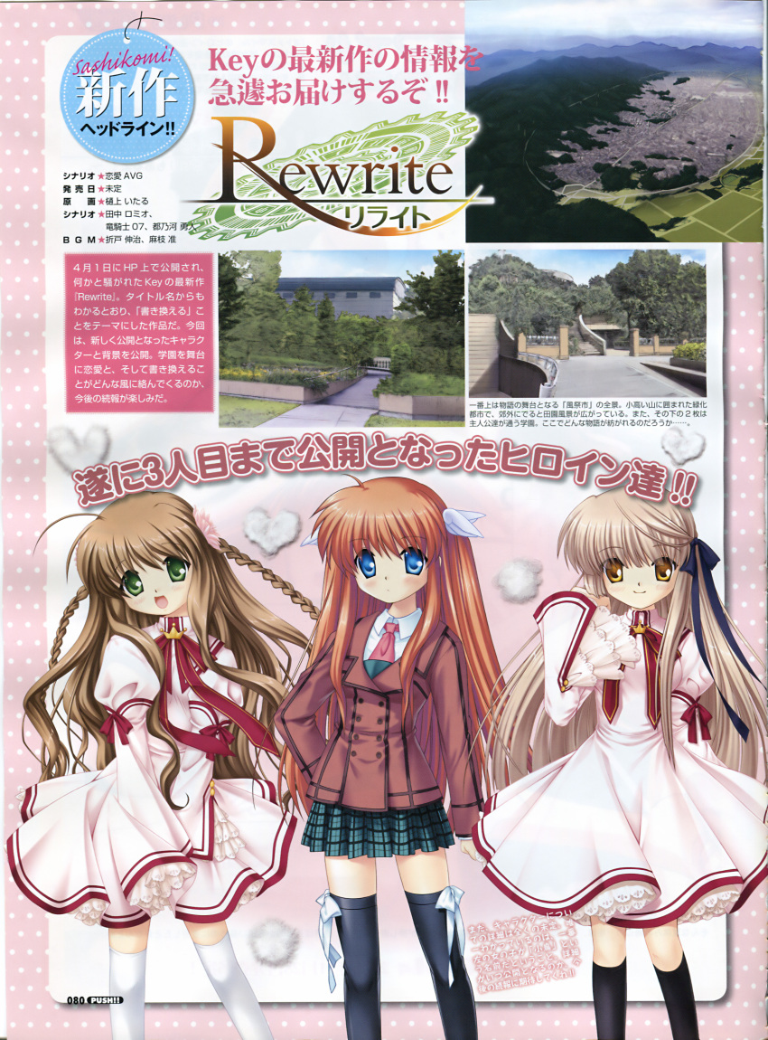 hinoue_itaru, kanbe_kotori, na-ga, ohtori_chihaya, rewrite, seifuku, senri_akane