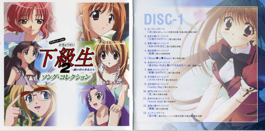 crease, fixme, kadoi_aya, kakyuusei, kakyuusei_2, kotono_chiho, saimon_tamaki, shirai_yuuri