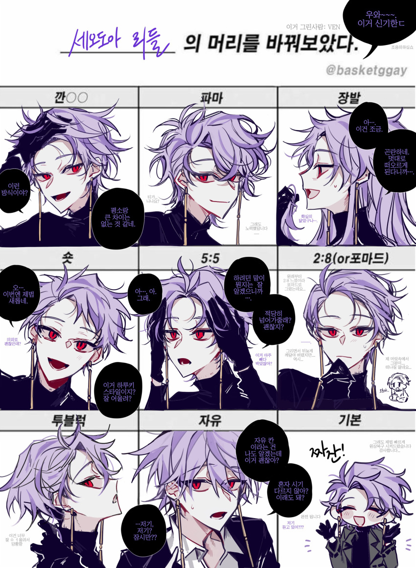 absurdres, alternate_hairstyle, black_gloves, black_sweater, chibi, chibi_inset, closed_eyes, closed_mouth, collared_shirt, deformed, earrings, gloves, grey_jacket, hand_in_own_hair, hands_in_hair, highres, jacket, jewelry, korean_text, long_hair, long_sleeves, open_clothes, open_jacket, open_mouth, purple_hair, red_eyes, rumeld_othmayer, saibou_shinkyoku, shirt, short_hair, smile, speech_bubble, sweat, sweater, theodore_riddle, translation_request, turtleneck, turtleneck_sweater, vender, white_shirt