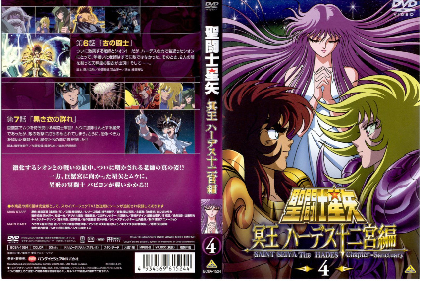 andromeda_shun, aries_shion, cygnus_hyoga, dragon_shiryu, libra_dohko, papillion_myu, pegasus_seiya, saint_seiya