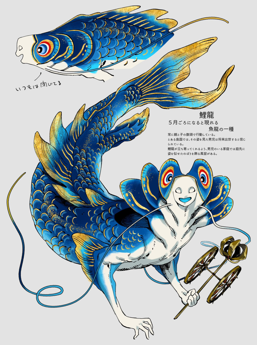 1other, blue_scales, blue_skin, blue_tongue, colored_skin, colored_tongue, fins, full_body, gills, grey_background, highres, holding, human_arms, human_head, koinobori, no_humans, no_pupils, open_mouth, original, scales, smile, solo, suzumori_521, translation_request, weather_vane, white_eyes, white_skin, windsock, yellow_scales