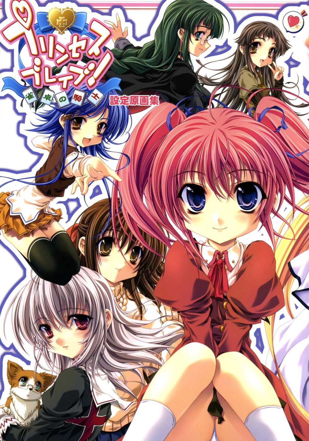 kashima_kiyomi, katsuragi_kao, kishi_aimi, miyama-zero, nonohara_nonono, osaka_haruna, princess_brave, princess_bride