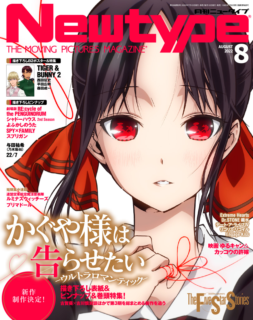 1girl, 2022, 2boys, barnaby_brooks_jr., black_hair, blush, close-up, commentary_request, cover, folded_ponytail, hair_ribbon, kaburagi_t._kotetsu, kaguya-sama_wa_kokurasetai_~tensai-tachi_no_renai_zunousen~, looking_at_viewer, magazine_cover, multiple_boys, newtype, official_art, red_eyes, red_ribbon, ribbon, school_uniform, second-party_source, shinomiya_kaguya, shuuchiin_academy_school_uniform, solo_focus, tiger_&amp;_bunny