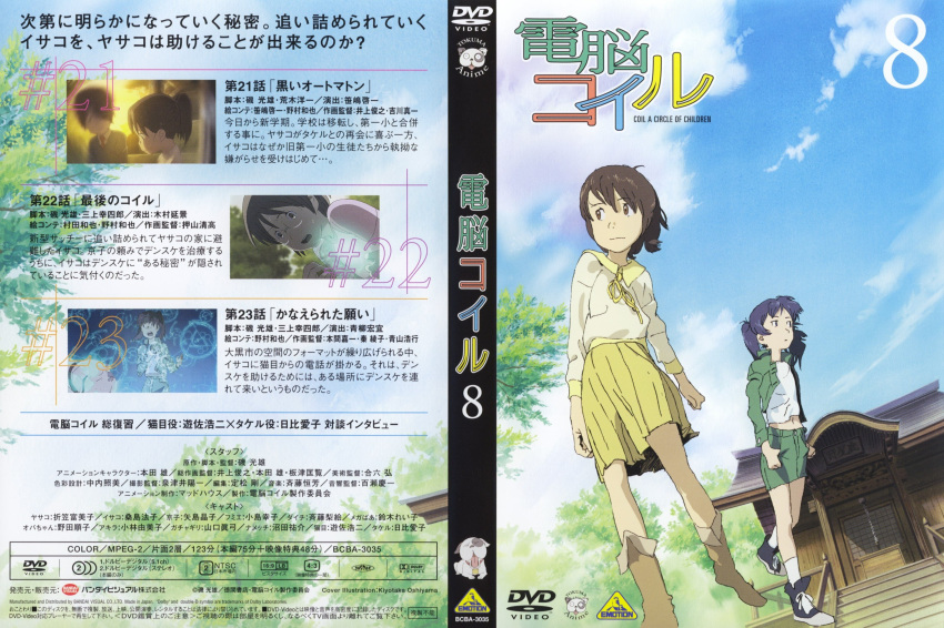 amasawa_yuuko, dennou_coil, densuke_(dennou_coil), disc_cover, okonogi_yuuko