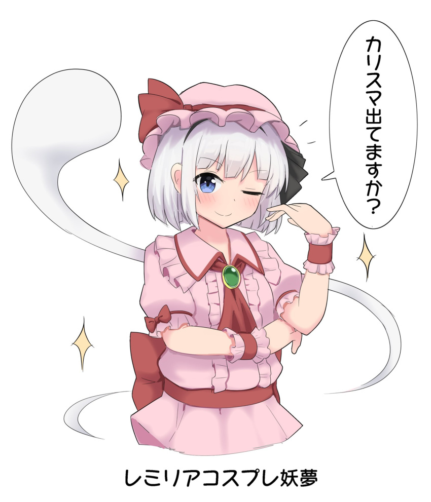 1girl, ;), alternate_costume, ascot, bangs, black_hairband, blue_eyes, cosplay, hairband, hat, hat_ribbon, highres, jewelry, konpaku_youmu, konpaku_youmu_(ghost), looking_at_viewer, mob_cap, one_eye_closed, pink_shirt, pink_skirt, puffy_short_sleeves, puffy_sleeves, red_ascot, red_ribbon, remilia_scarlet, remilia_scarlet_(cosplay), ribbon, shirt, short_hair, short_sleeves, skirt, smile, touhou, white_background, white_hair, youmu-kun