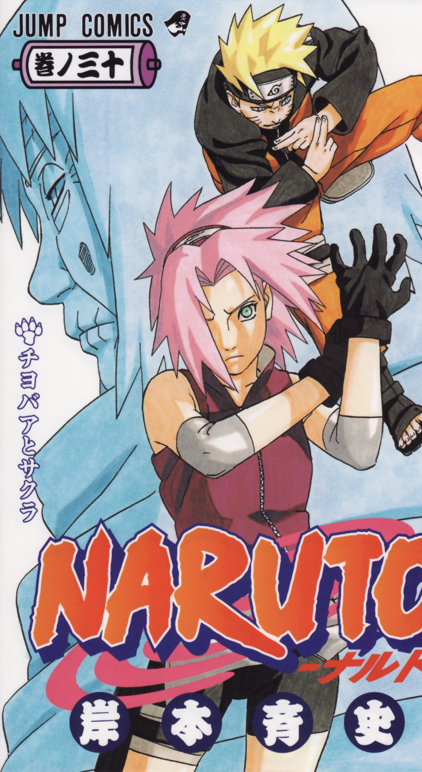 chiyo_(naruto), haruno_sakura, kishimoto_masashi, naruto, uzumaki_naruto