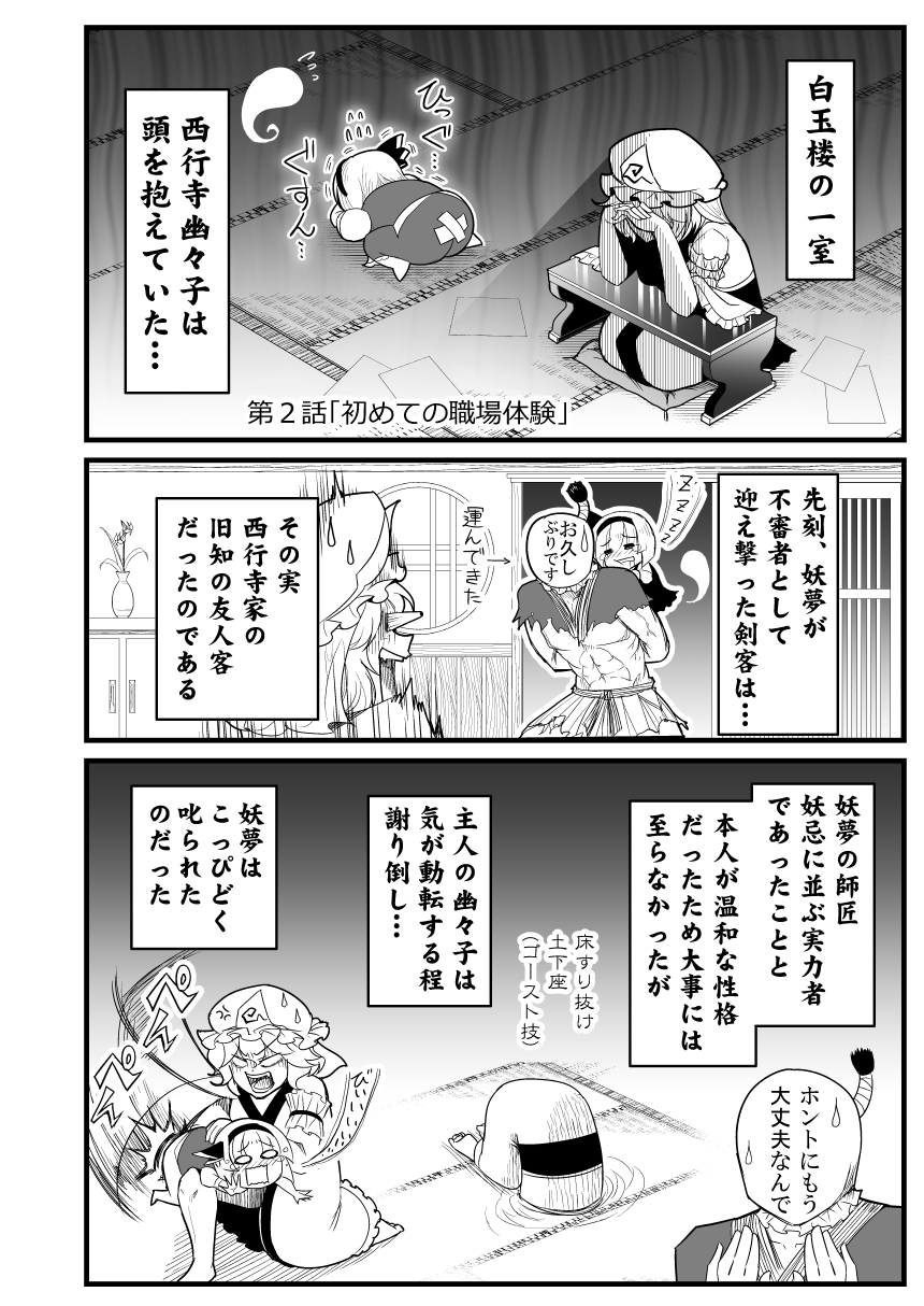 1boy, 2girls, black_hairband, drooling, faceless, hairband, highres, konpaku_youmu, medium_hair, monochrome, multiple_girls, open_mouth, saigyouji_yuyuko, short_hair, spanking, sweatdrop, torn_clothes, touhou, translation_request, warugaki_(sk-ii)