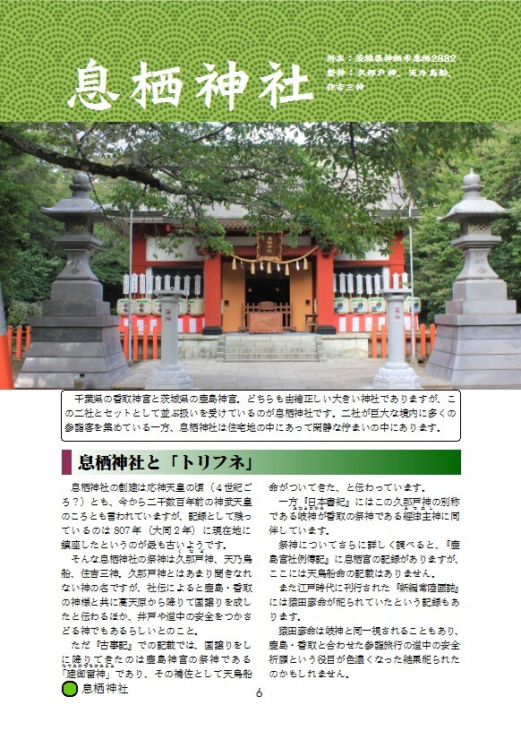 denebola, hifuu, kansai_(prefecture), no_humans, photo_(medium), shrine, torifune_(touhou), touhou, tour_guide, tree, trojan_green_asteroid