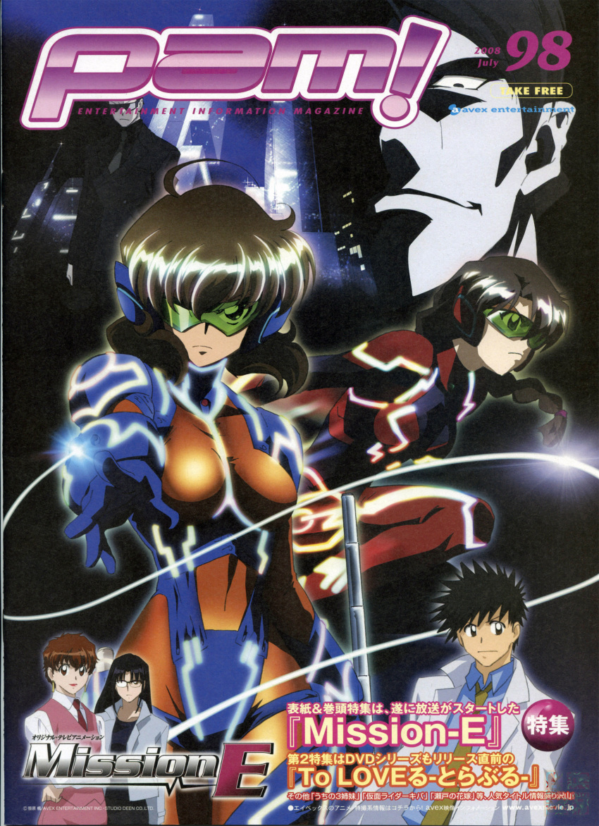 code-e, ebihara_chinami, kannagi_koutarou, kimizuka_maori, kujou_sonomi, mission-e, saihashi_yuma, watermark