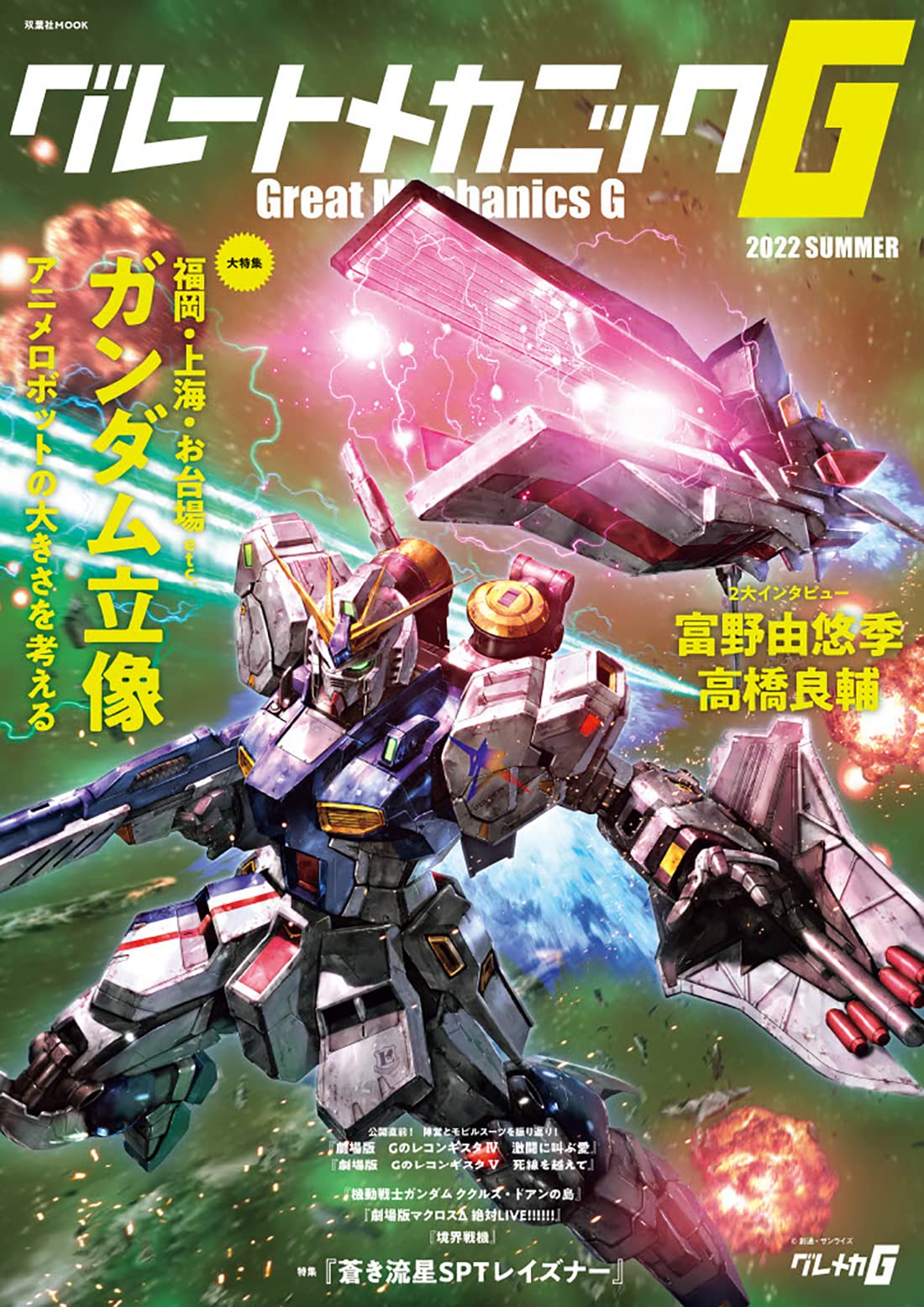 char's_counterattack, cover, explosion, firing, flying, great_mechanics_g, green_eyes, gun