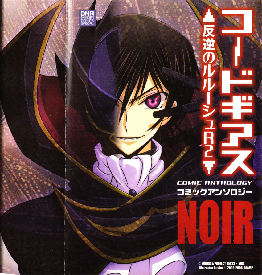 aori, code_geass, crease, fixme, lelouch_lamperouge, male, screening