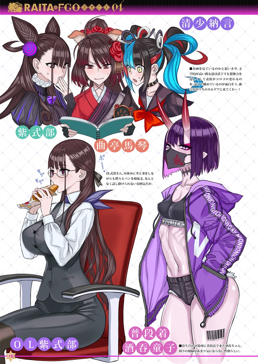 animal_ears, blush, book, breasts, chair, dog_ears, fate/grand_order, fate_(series), highres, honjou_raita, kyokutei_bakin_(fate), large_breasts, murasaki_shikibu_(fate), murasaki_shikibu_(good_job!)_(fate), non-web_source, school_uniform, sei_shounagon_(fate), shuten_douji_(fate), thigh-highs, violet_eyes