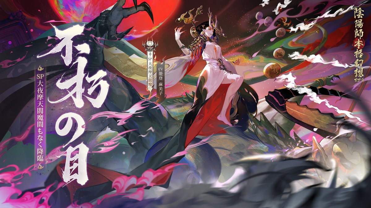 1girl, arm_up, barefoot, black_hair, daiyamaten_emma, floating, full_body, hair_ornament, japanese_clothes, long_sleeves, moon, night, night_sky, official_art, onmyoji, outstretched_arms, red_moon, sky, solo, tracer_(overwatch), wide_sleeves
