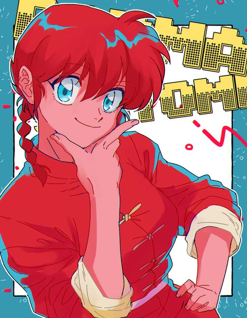 1980s_(style), 1girl, blue_eyes, braid, braided_ponytail, breasts, character_name, chinese_clothes, genderswap, genderswap_(mtf), hand_on_hip, highres, looking_at_viewer, medium_breasts, nmnm_bbb, pastel_colors, ranma-chan, ranma_1/2, redhead, retro_artstyle, saotome_ranma, short_hair, sleeves_pushed_up, smile, solo, tangzhuang