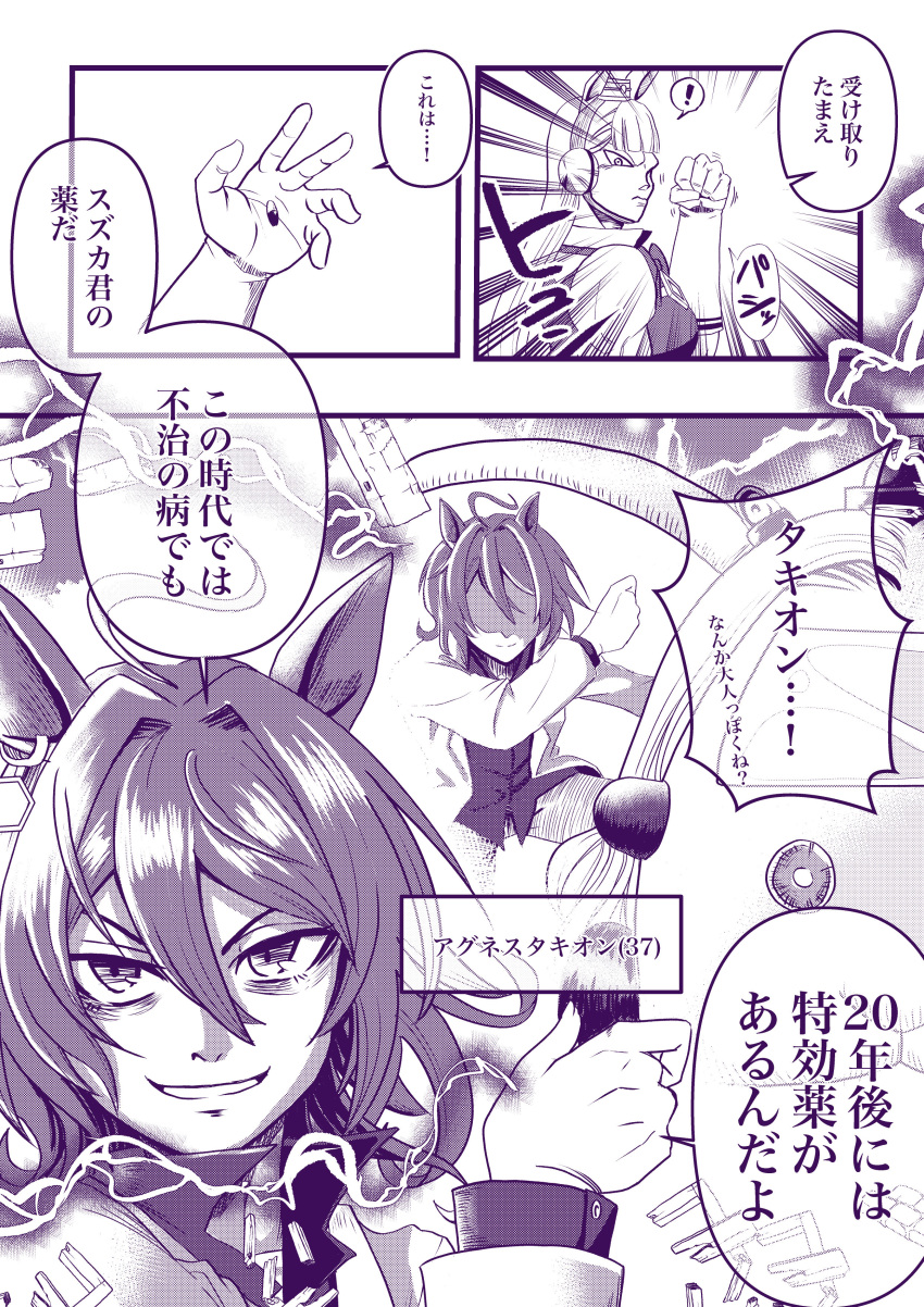 2girls, absurdres, agnes_tachyon_(umamusume), ahoge, animal_ears, art_shift, bags_under_eyes, bangs
