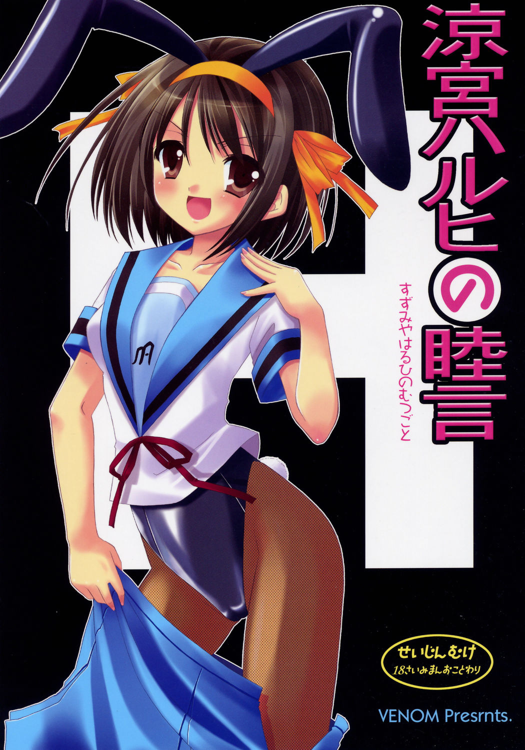 alto_seneka, animal_ears, rabbit_ears, bunny_girl, pantyhose, rusty_soul, seifuku, suzumiya_haruhi