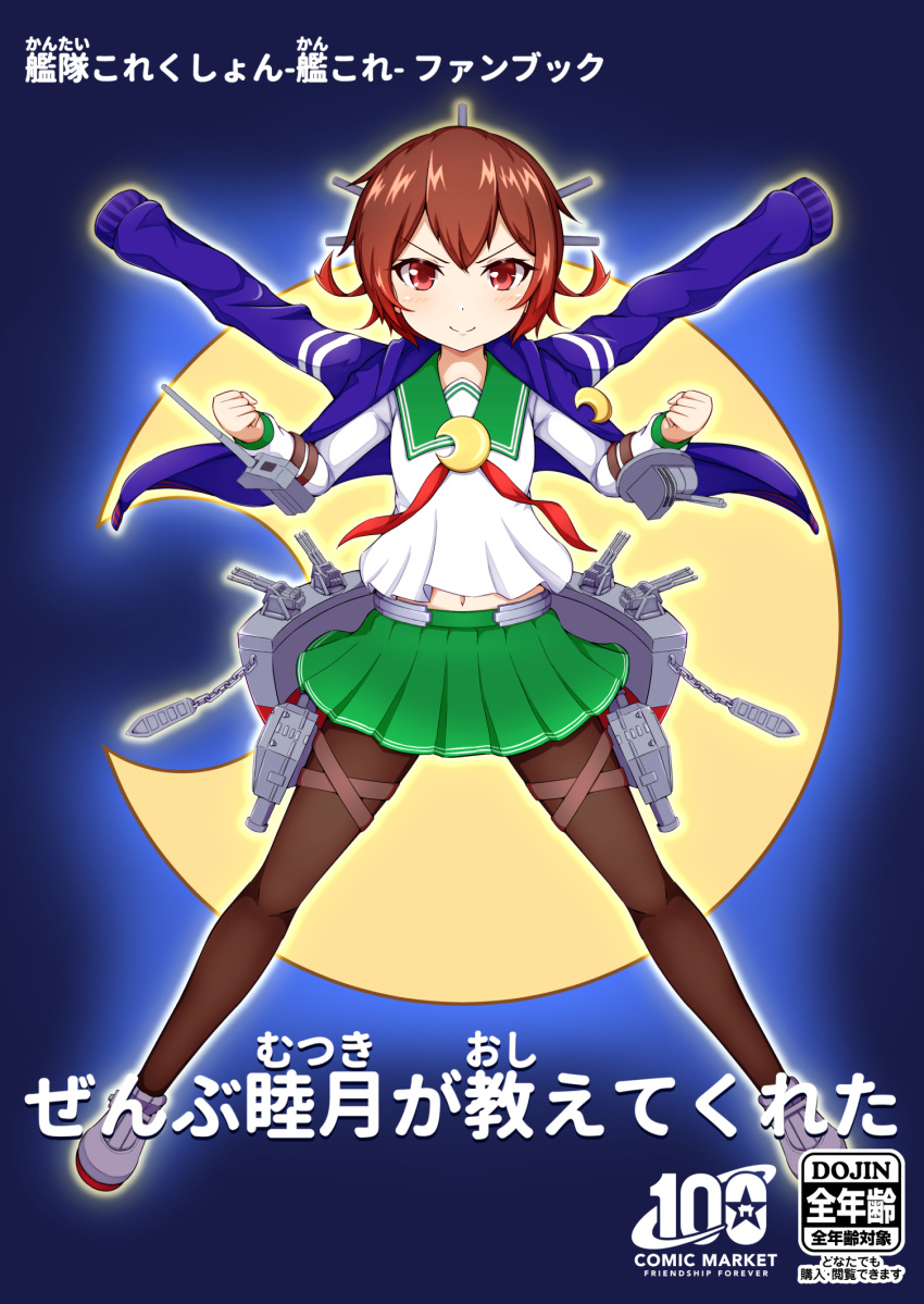 1girl, adapted_turret, black_pantyhose, blue_jacket, brown_hair, cannon, comiket_100, cover