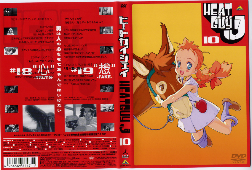 disc_cover, heat_guy_j, monica_gabriel, screening, tagme