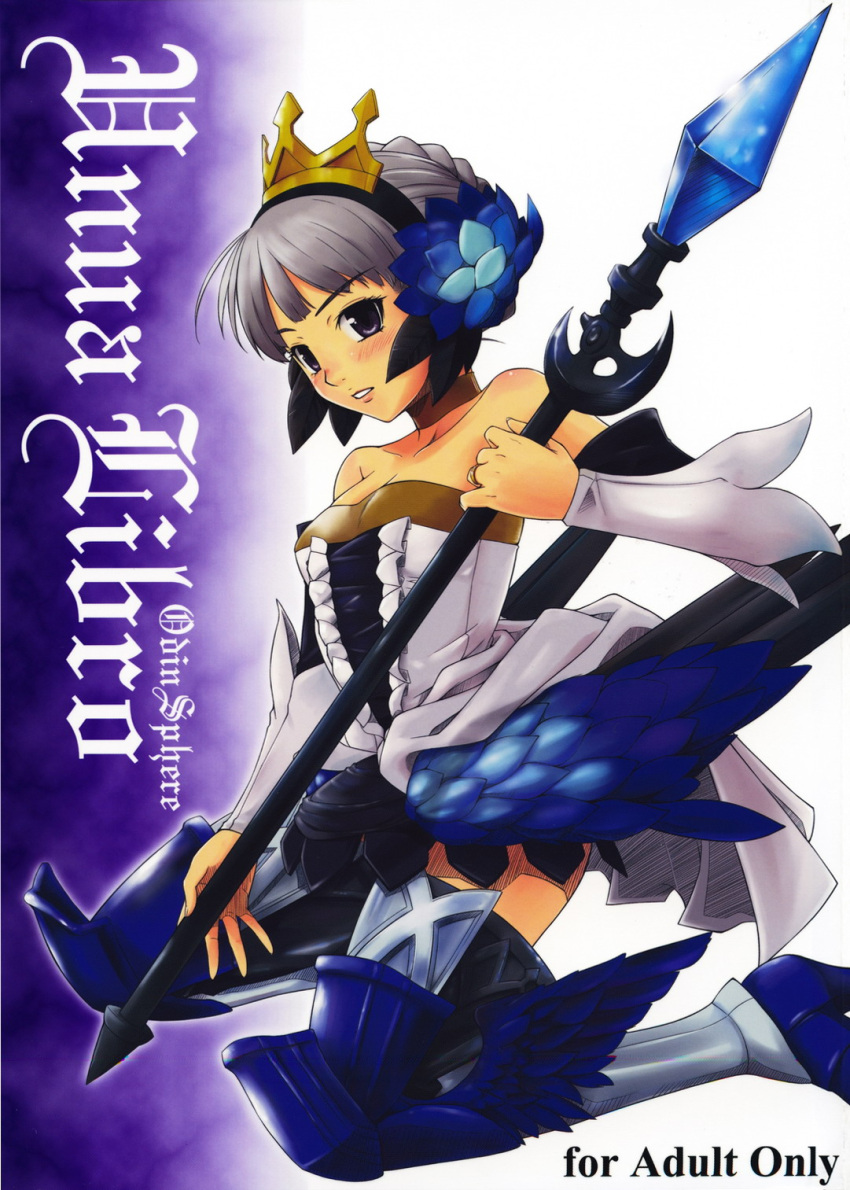 aspergillus, gwendolyn, odin_sphere, okara, tagme