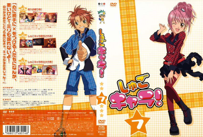 daichi, hinamori_amu, shugo_chara!, souma_kuukai, tagme