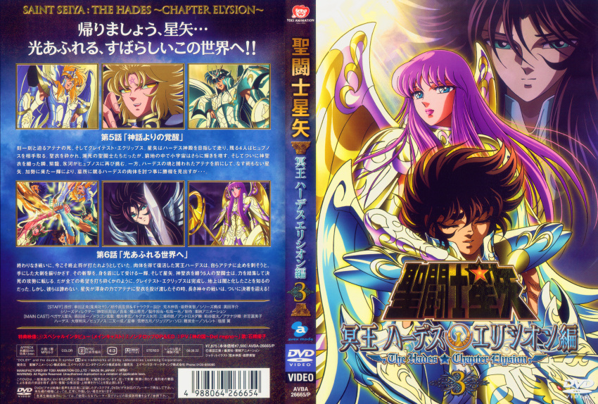 andromeda_shun, anime, armor, cygnus_hyoga, dragon_shiryu, dvd_cover, hades_(saint_seiya), hypnos_(saint_seiya)