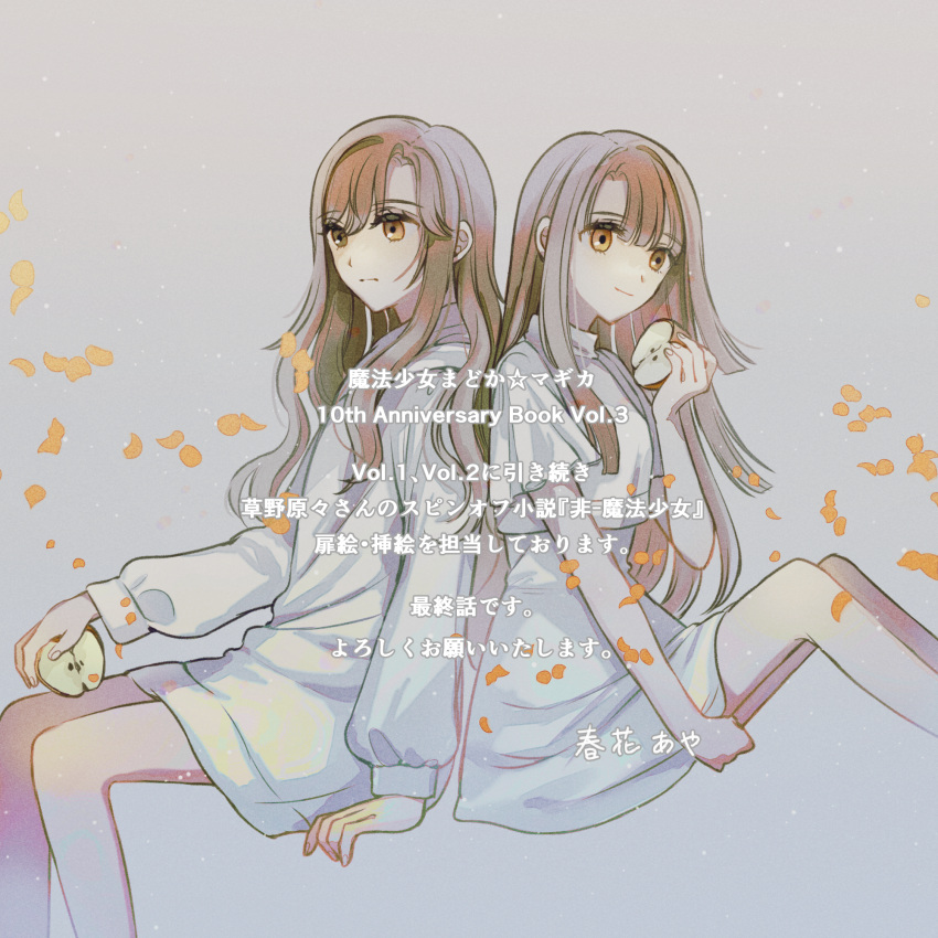 2girls, apple, arm_at_side, back-to-back, bangs, closed_mouth, dress, expressionless, falling_petals, feet_out_of_frame, food, fruit, grey_background, hand_on_own_leg, hand_up, haruhana_aya, highres, holding, holding_food, holding_fruit, hood, hood_down, hoodie, invisible_chair, kiriha_eruna, kiriha_kosane, light_brown_hair, long_hair, long_sleeves, looking_at_viewer, looking_away, mahou_shoujo_madoka_magica, multiple_girls, null_mahou_shoujo, official_art, petals, short_dress, short_sleeves, siblings, sidelocks, sisters, sitting, smile, straight_hair, translation_request, twins, wavy_hair, white_hoodie, yellow_eyes