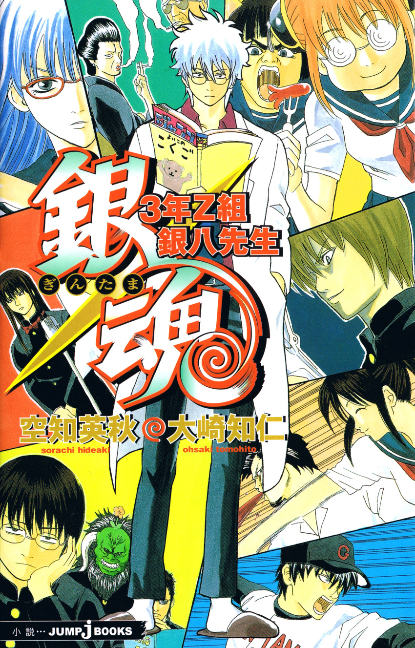 catherine, elizabeth_(gintama), gintama, hasegawa_taizou, hijikata_toushirou, kagura, katsura_kotaro, matsudaira_katakuriko
