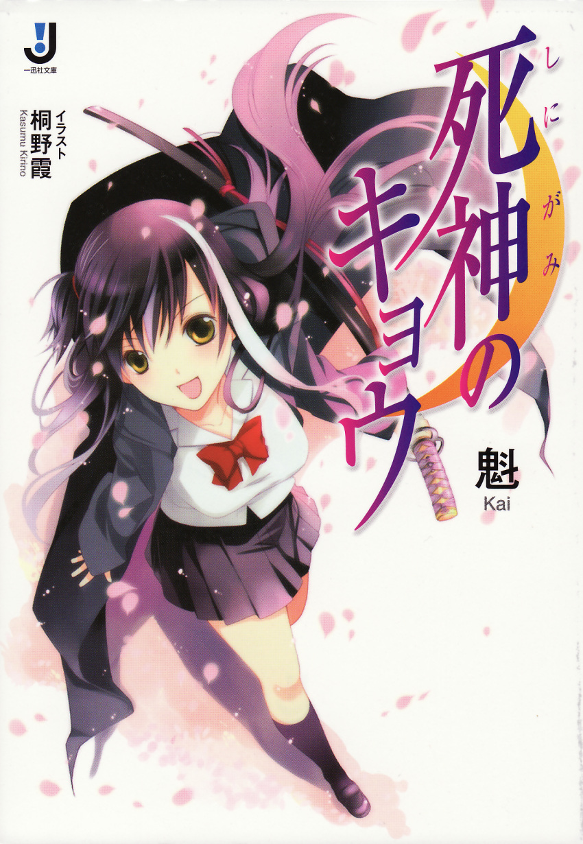 kirino_kasumu, kuroya_kyou, screening, shinigami_no_kyou, tagme