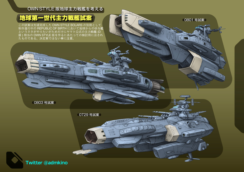 blueprint, chart, commentary_request, comparison, energy_cannon, fleet, highres, kinoshita_teitoku