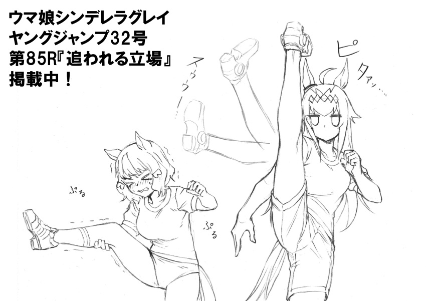 >_<, 2girls, absurdres, ahoge, animal_ears, berno_light_(umamusume), buruma, commentary_request, greyscale, highres, horse_ears, horse_girl, horse_tail, kuzumi_taiyou, leg_lift, leg_up, long_hair, looking_at_viewer, monochrome, multiple_girls, oguri_cap_(umamusume), shirt, short_hair, short_sleeves, shorts, split, standing, standing_on_one_leg, standing_split, t-shirt, tail, translation_request, umamusume, umamusume:_cinderella_gray