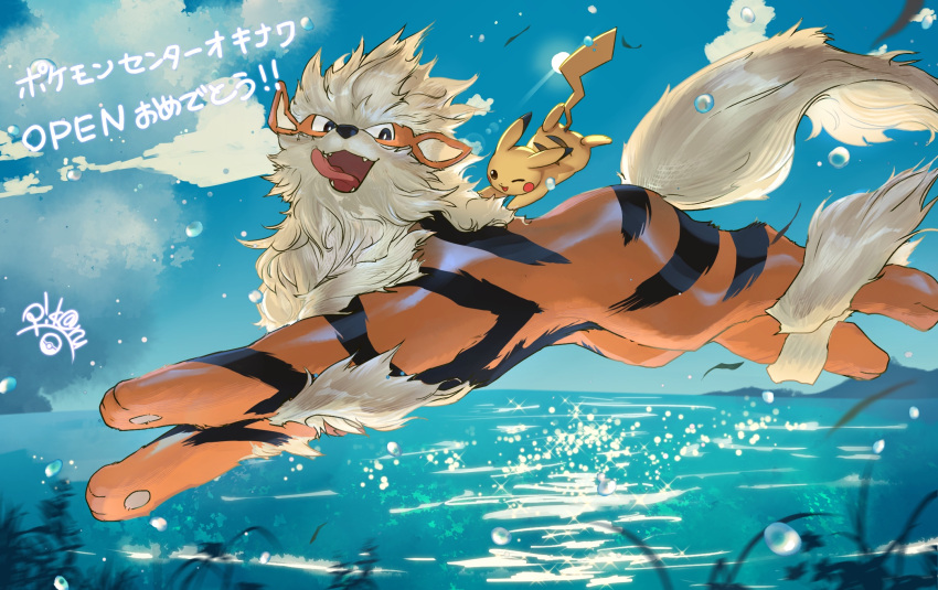 arcanine, clouds, commentary_request, day, from_side, highres, no_humans, open_mouth