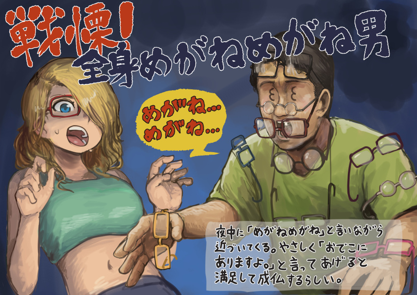 1boy, 1girl, 3_3, absurdres, black_hair, blonde_hair, blue_eyes, blue_shirt, chanta_(ayatakaoisii), glasses, green_shirt, hands_up, highres, long_hair, midriff, navel, open_mouth, original, parody, red-framed_eyewear, shirt, short_sleeves, too_many_glasses, translation_request, wide_sleeves