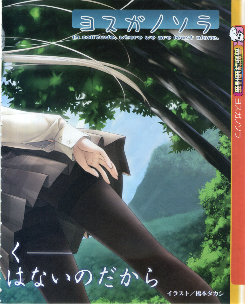 bleed_through, hashimoto_takashi, kasugano_sora, seifuku, sphere, yosuganosora