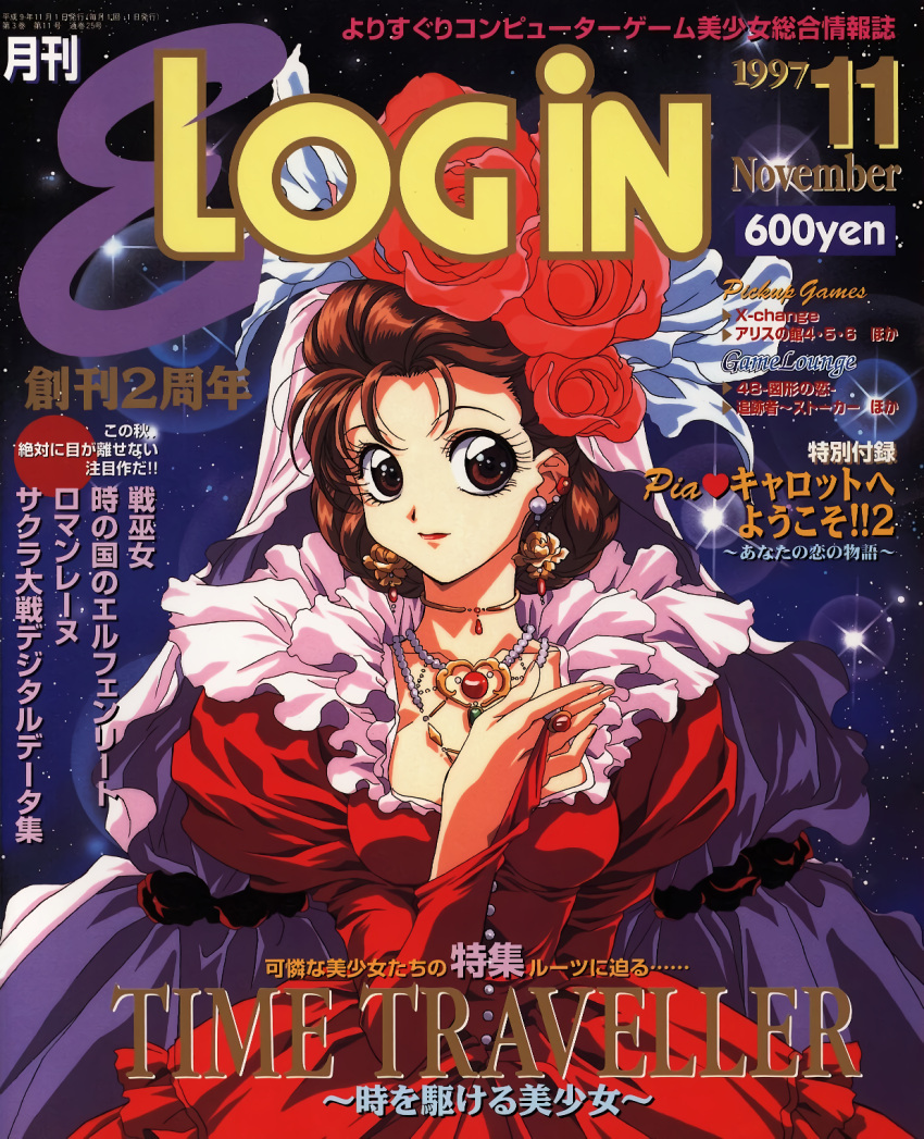 1girl, bridal_gauntlets, brown_eyes, brown_hair, cover, cover_page, dated, dress, e-login, earrings, eyelashes, flower, hair_flower, hair_ornament, highres, jewelry, juliet_sleeves, lipstick, long_hair, long_sleeves, looking_at_viewer, magazine_cover, makeup, nakajima_atsuko, neck_ring, necklace, non-web_source, price, puffy_sleeves, red_dress, red_lips, sky, solo, star_(sky), starry_sky, text_focus, veil