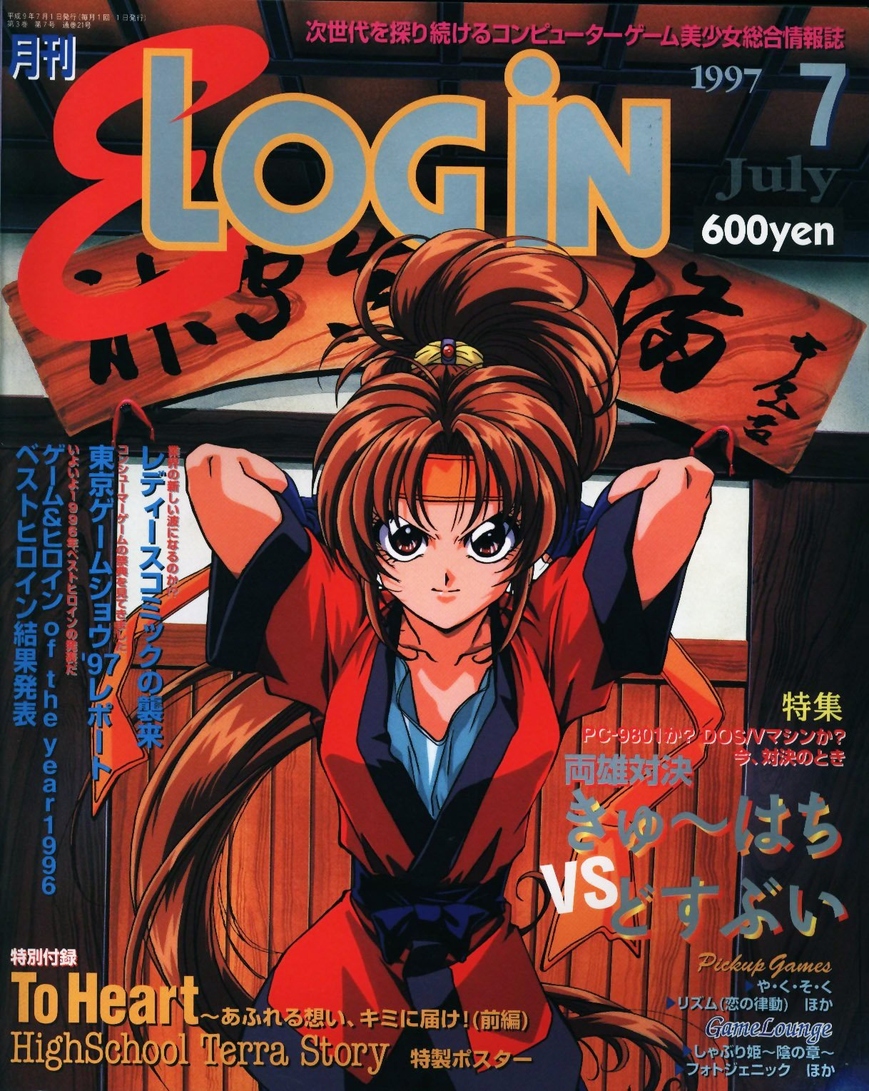 1990s_(style), 1997, 1girl, arms_behind_head, arms_up, brown_eyes, brown_hair, copyright_name, cover, cover_page, dated, e-login, facing_viewer, headband, high_ponytail, highres, indoors, long_hair, looking_at_viewer, magazine_cover, nakajima_atsuko, non-web_source, price, retro_artstyle, short_sleeves, smile, solo, text_focus, v-shaped_eyebrows, very_long_hair