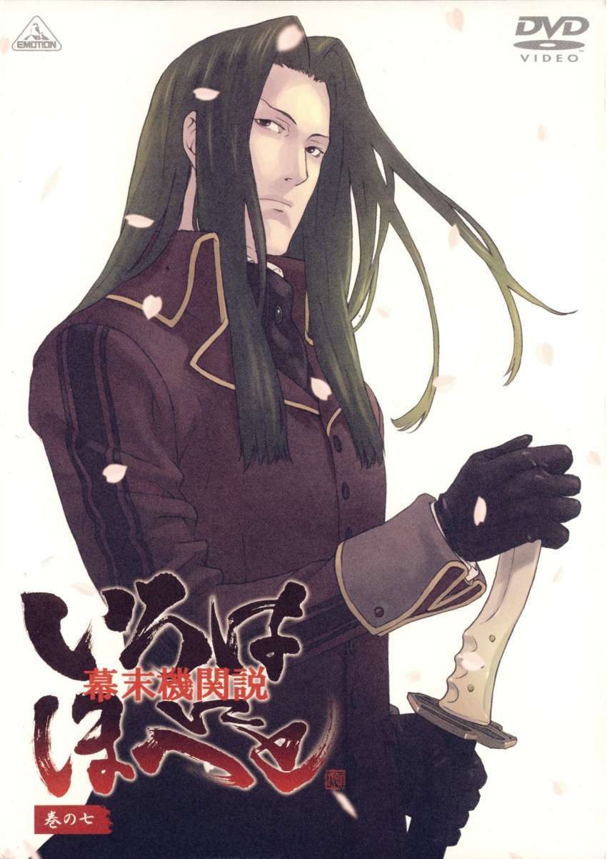 bakumatsu_kikansetsu_irohanihoheto, disc_cover, ibaragi_soutetsu, kozaki_yuusuke, male