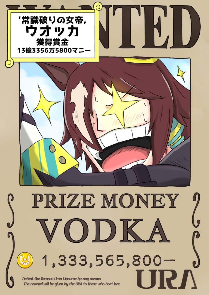 1girl, animal_ears, brown_background, brown_hair, commentary_request, ear_ornament, english_text, highres, horse_ears, horse_girl, imitating, light_blush, nomu_(nomu421), oda_eiichirou_(style), one_piece, open_mouth, parody, sanji_(one_piece), solo, sparkling_eyes, style_parody, teeth, umamusume, vodka_(umamusume), wanted