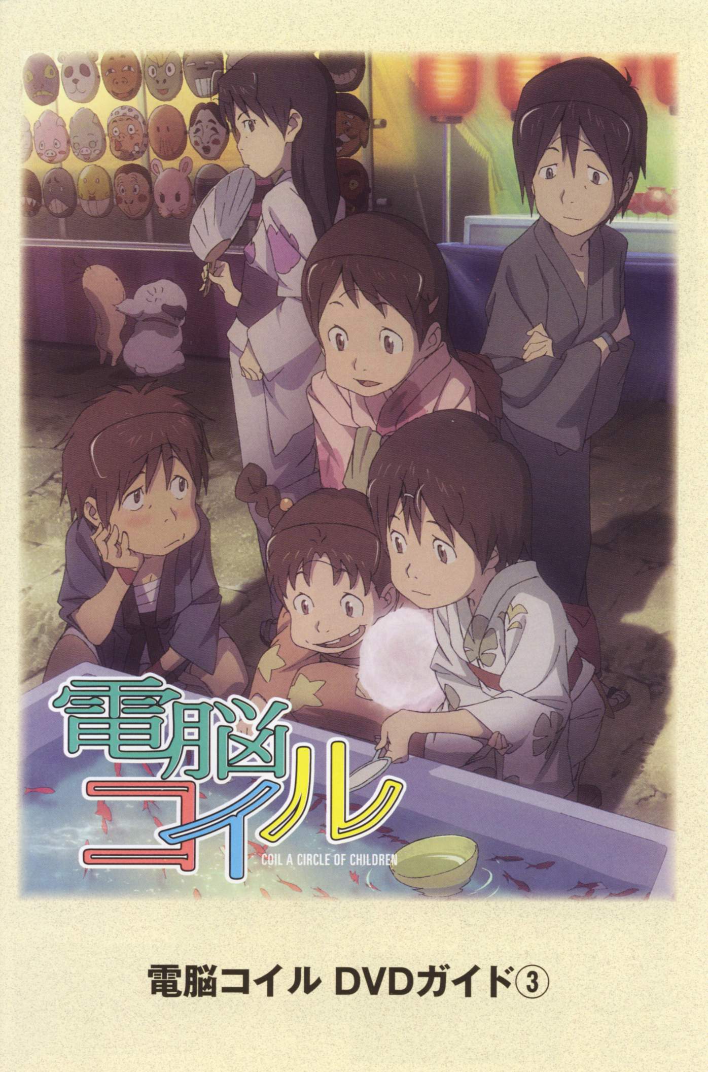 amasawa_yuuko, dennou_coil, densuke_(dennou_coil), harakawa_kenichi, hashimoto_fumie, okonogi_kyoko, okonogi_yuuko, oyaji, sawaguchi_daichi