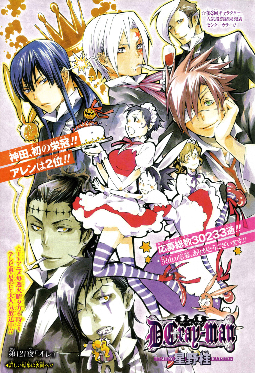 allen_walker, arystar_krory, d.gray-man, hoshino_katsura, jasdevi, kanda_yu, lavi, lenalee_lee