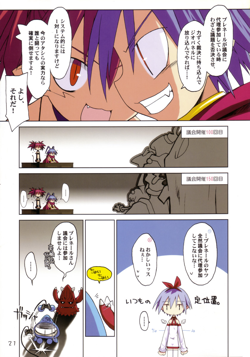 cloth_tsugutoshi, disgaea, etna, laharl, pleinair