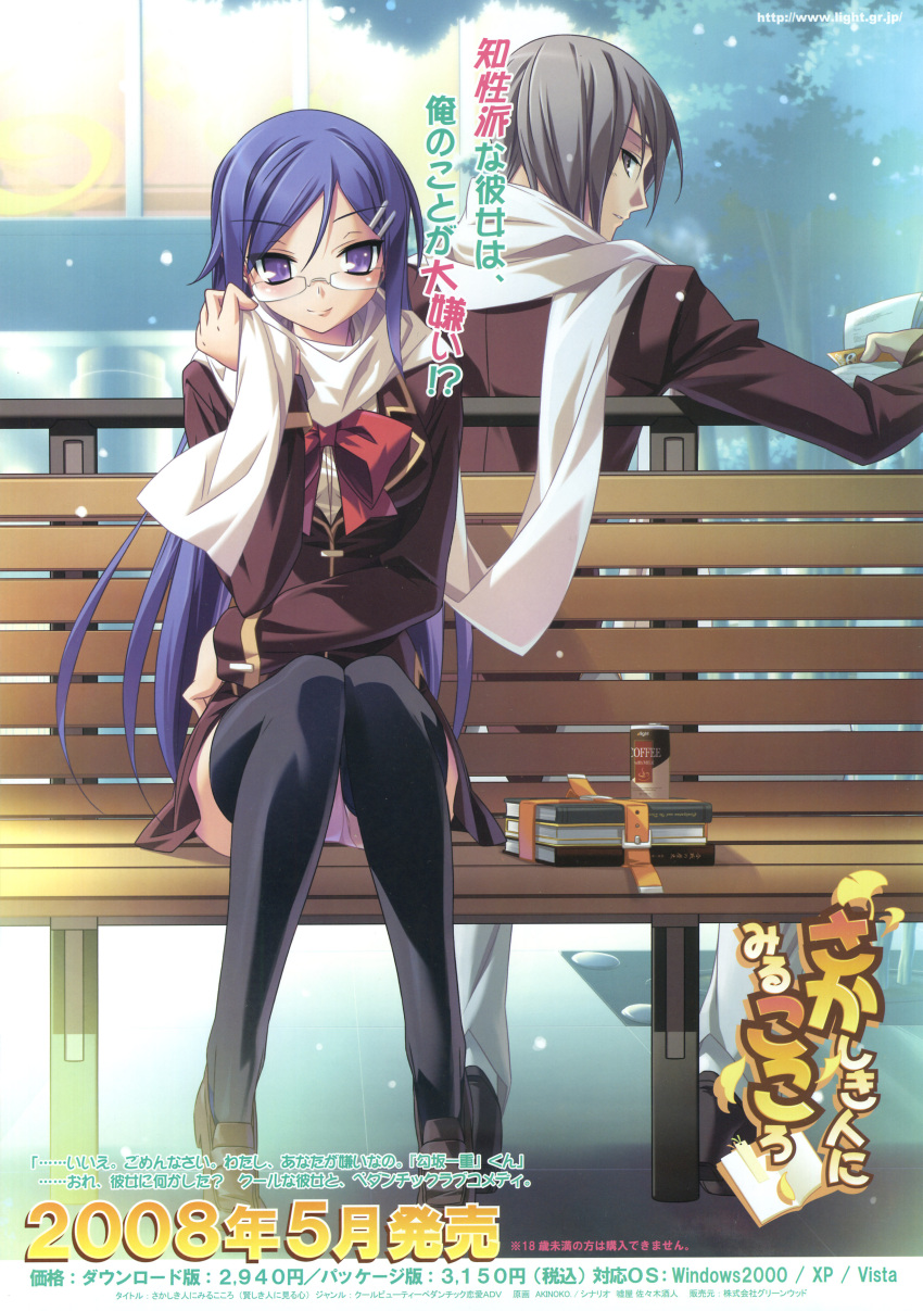 akinoko, glasses, sakashiki_hito_ni_miru_kokoro, seifuku, thigh-highs