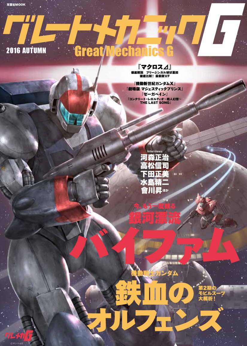2016, cover, english_commentary, great_mechanics_g, gun, holding, holding_gun, holding_weapon