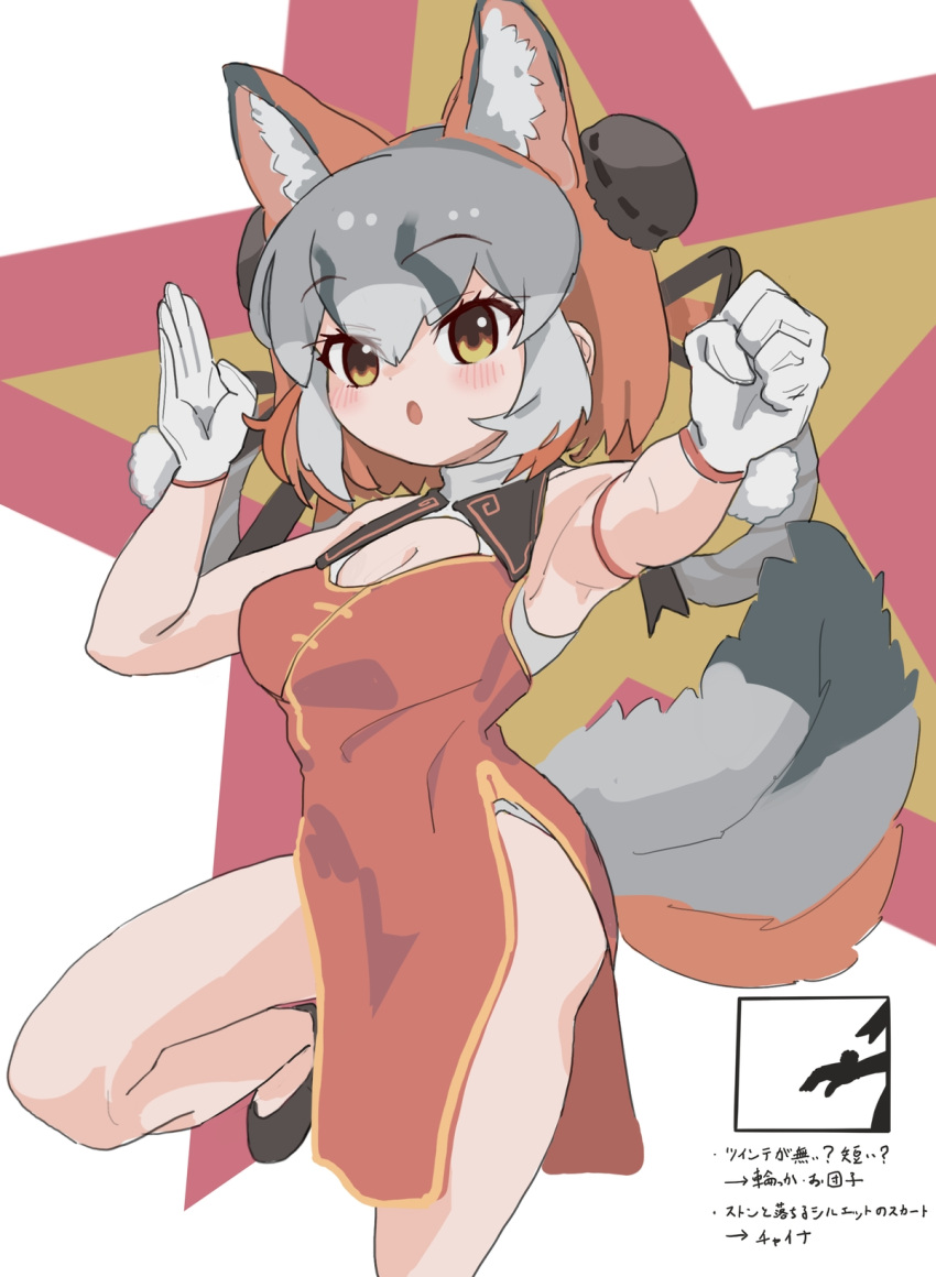 1girl, animal_ears, bare_shoulders, black_footwear, blush, bun_cover, china_dress, chinese_clothes, cleavage_cutout, clothing_cutout, collared_dress, commentary_request, double_bun, dress, extra_ears, flats, fox_ears, fox_girl, fox_tail, gloves, grey_hair, hair_bun, highres, island_fox_(kemono_friends), kemono_friends, kemono_friends_v_project, kunikuni_(kunihiro2005), multicolored_hair, orange_hair, red_dress, sleeveless, solo, standing, standing_on_one_leg, tail, twintails, two-tone_hair, white_gloves, yellow_eyes