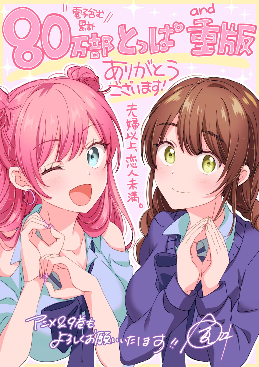 2girls, absurdres, bangs, blue_eyes, blue_shirt, blush, braid, breasts, brown_hair, clothing_cutout, collarbone, collared_shirt, double_bun, fuufu_ijou_koibito_miman., hair_behind_ear, hair_bun, highres, kanamaru_yuuki, looking_at_viewer, looking_up, medium_breasts, milestone_celebration, multiple_girls, one_eye_closed, own_hands_together, sakurazaka_shiori, shirt, shoulder_cutout, signature, smile, twin_braids, watanabe_akari