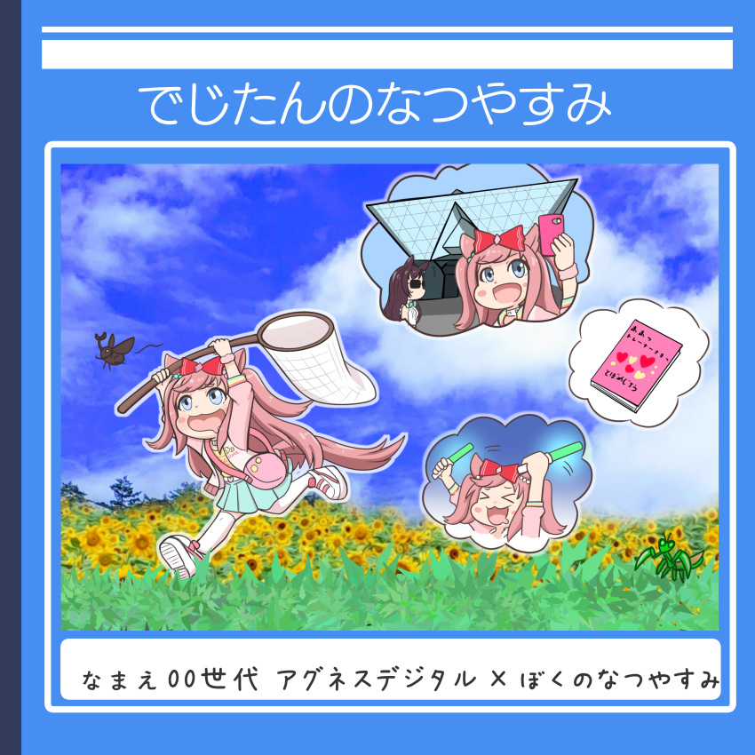>_<, 1girl, absurdres, agnes_digital_(umamusume), animal_ears, aonoji, bag, beetle, blush_stickers, boku_no_natsuyasumi, brown_hair, bug, butterfly_net, cellphone, character_name, chasing, chibi, commentary_request, copyright_name, crossover, disguise, drooling, dual_wielding, flower, glowstick, hand_net, handbag, highres, holding, holding_butterfly_net, holding_glowstick, holding_phone, horse_ears, horse_girl, horse_tail, mejiro_dober_(umamusume), motion_lines, phone, pink_hair, running, selfie, smartphone, sunflower, sunglasses, tail, tokyo_big_sight, translation_request, two_side_up, umamusume