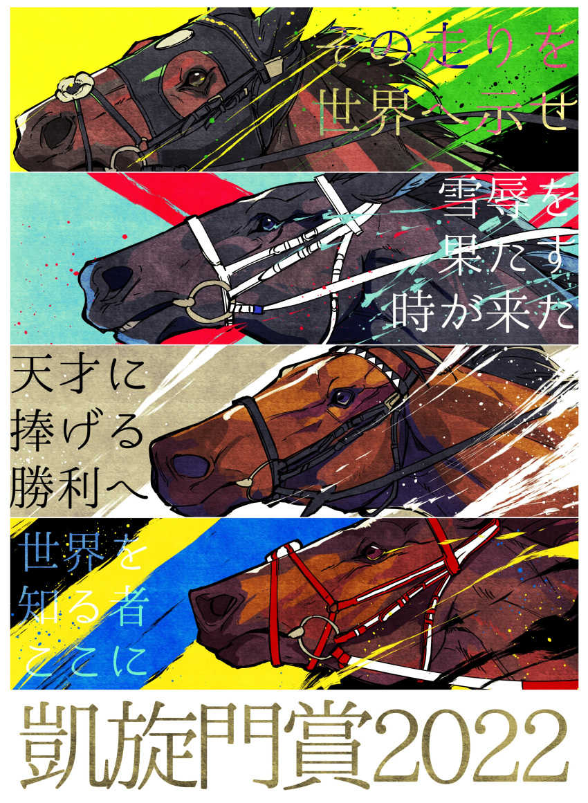 2022, 4others, absurdres, bridle, deep_bond_(racehorse), do_deuce_(racehorse), from_side, highres