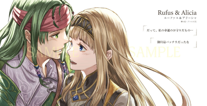 1boy, 1girl, alicia_(valkyrie_profile_2), armor, bandana, bangs, blonde_hair, blue_eyes